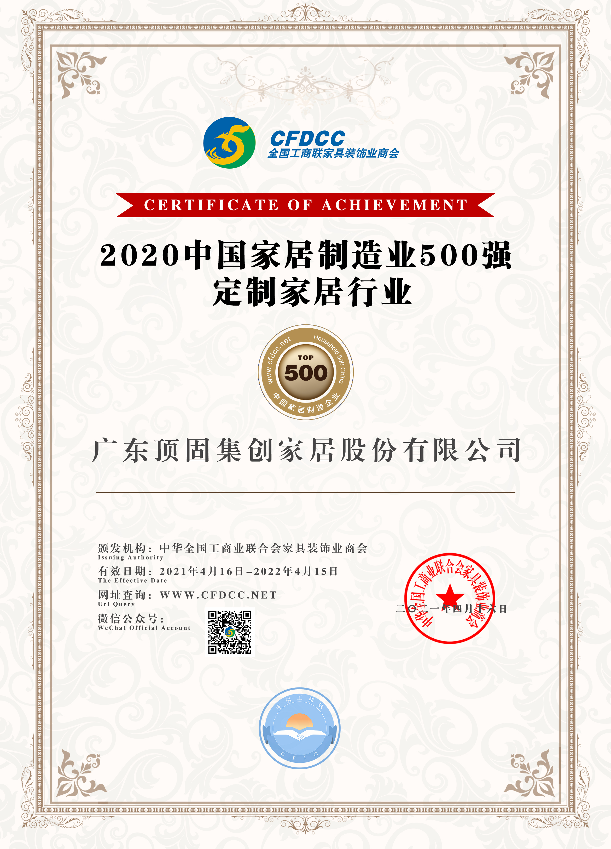2020中國(guó)家居制造業(yè)500強(qiáng) 定制家居類Top10