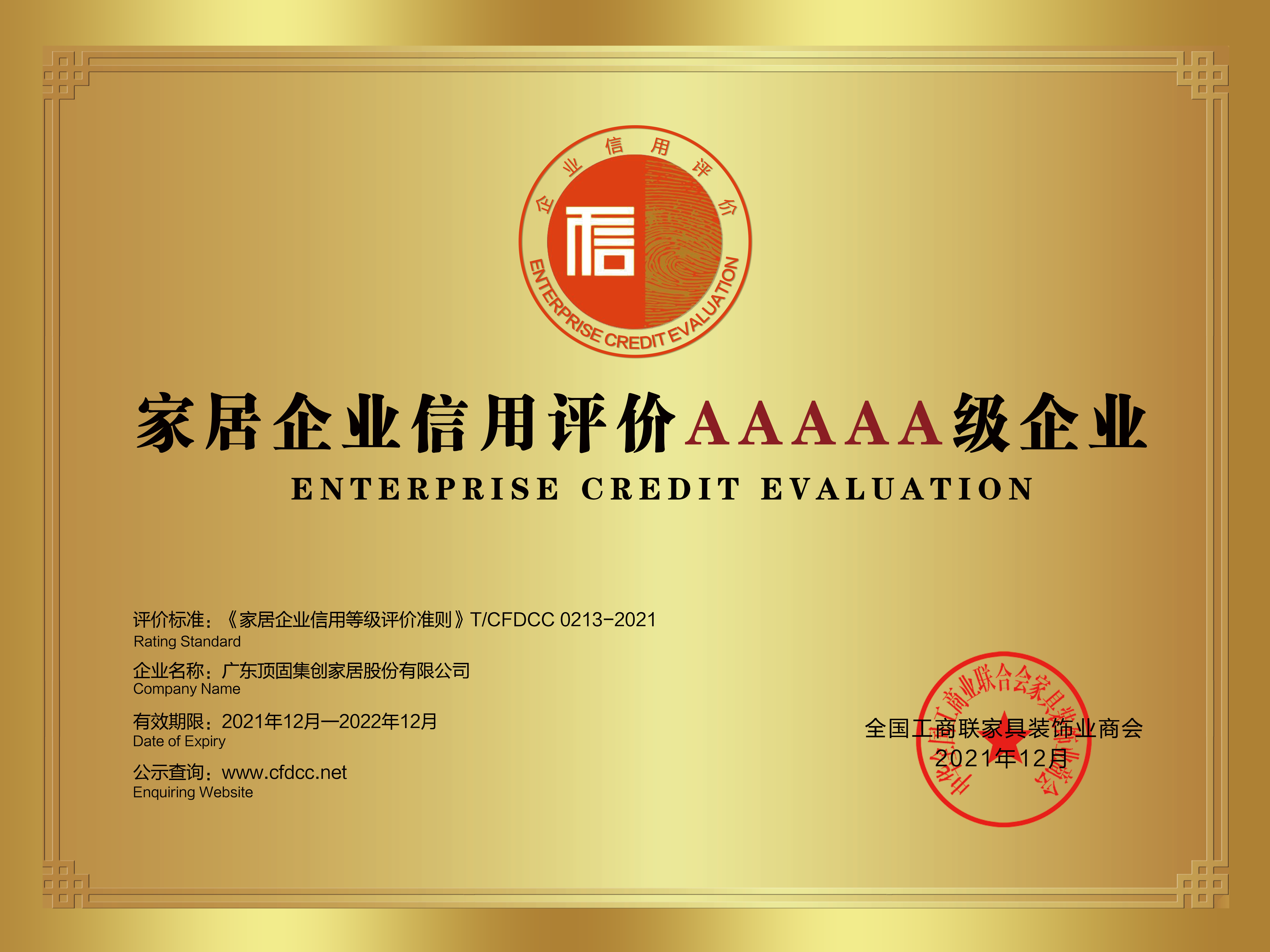 頂固上榜信用評(píng)價(jià)5A級(jí)企業(yè)