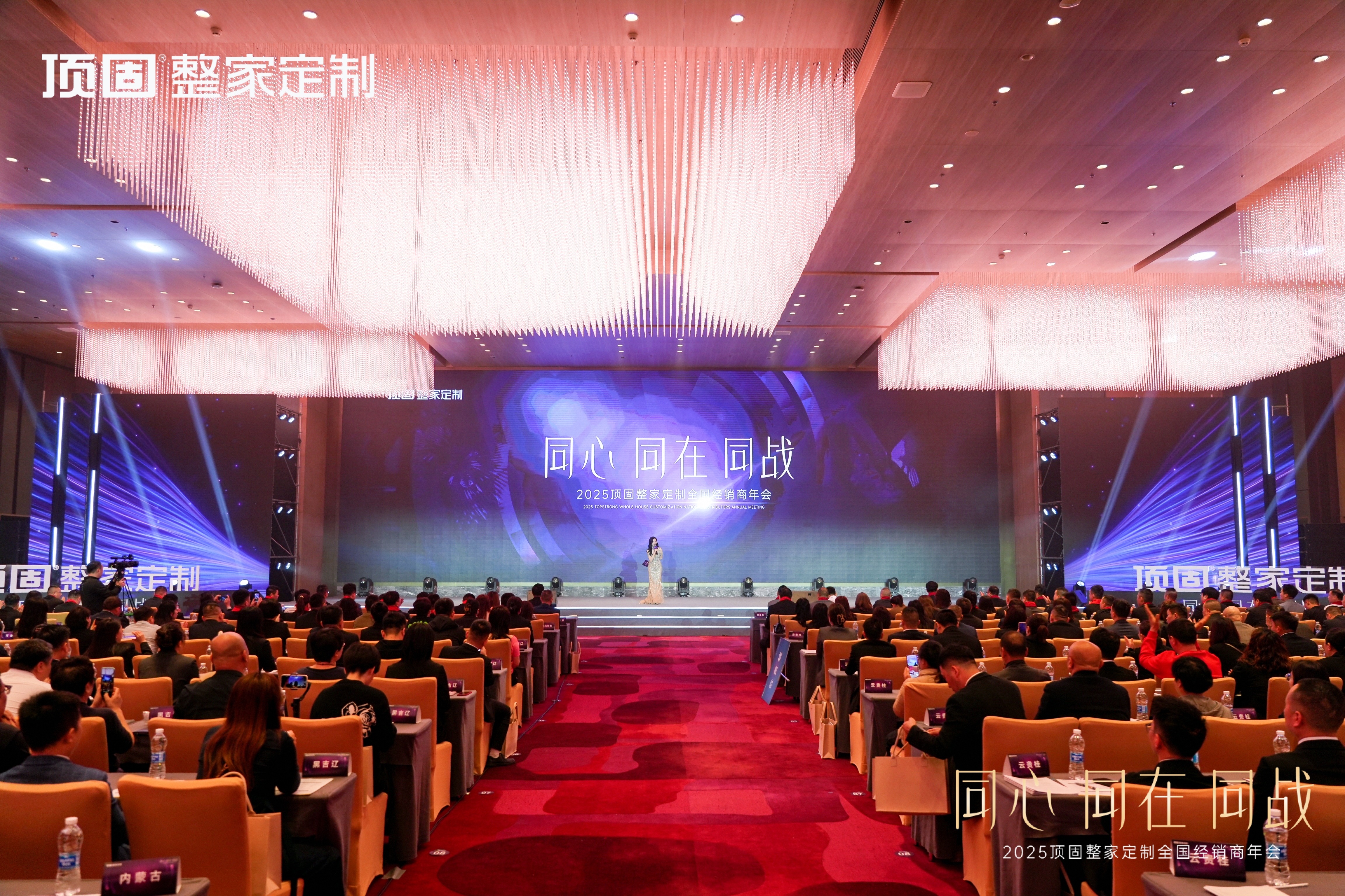 同心·同在·同戰(zhàn) | 2025年頂固整家定制全國經(jīng)銷商年會(huì)圓滿召開